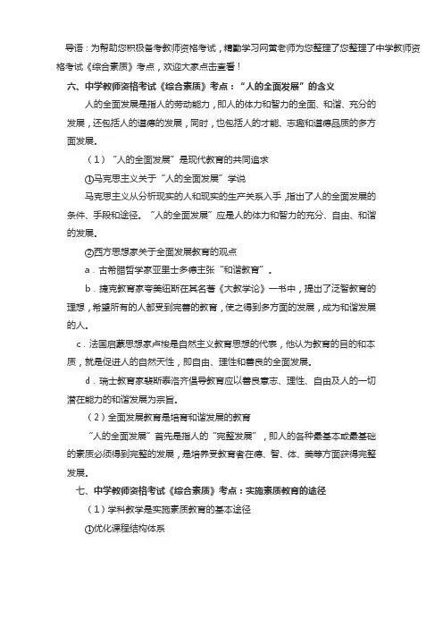 中学教师资格考试《综合素质》考点归纳(2)