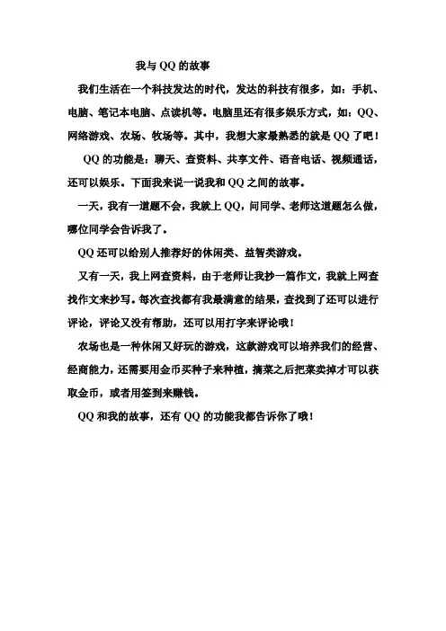 我与QQ的故事