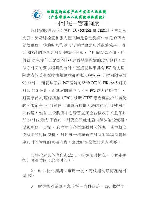 4.时钟统一制度、统一方案