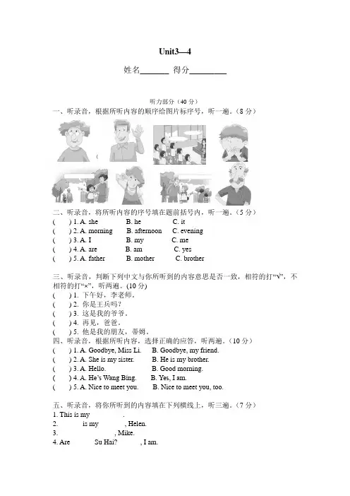 2013-2014年三年级英语上册 Unit3-4练习卷 牛津译林版