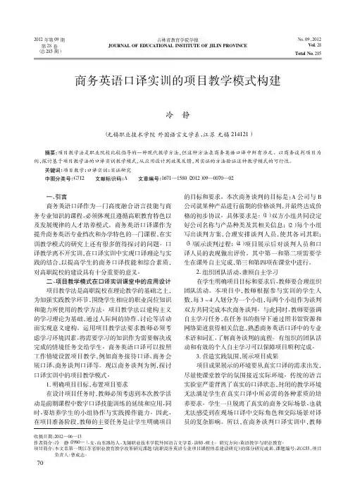 商务英语口译实训的项目教学模式构建