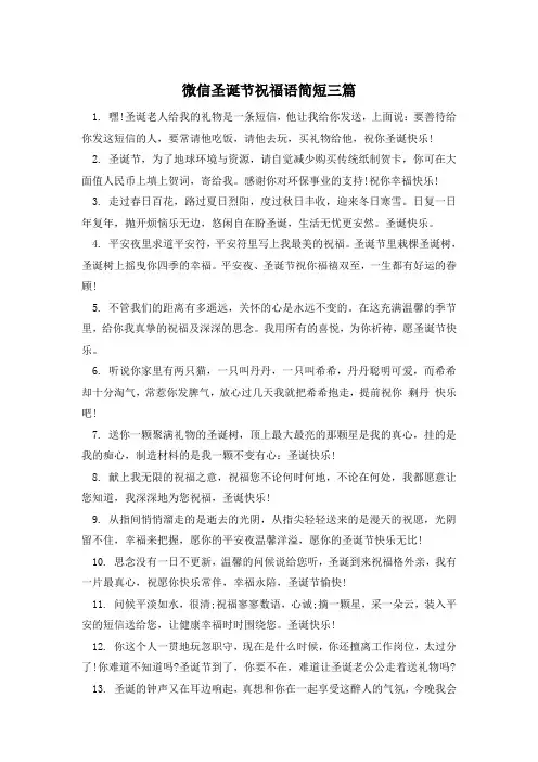 微信圣诞节祝福语简短三篇