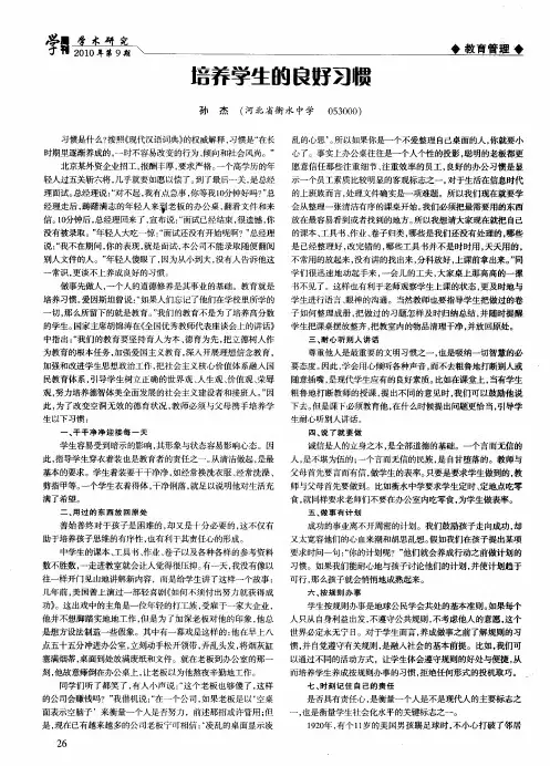 培养学生的良好习惯