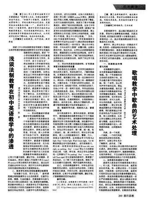浅谈法制教育在初中英语教学中的渗诱