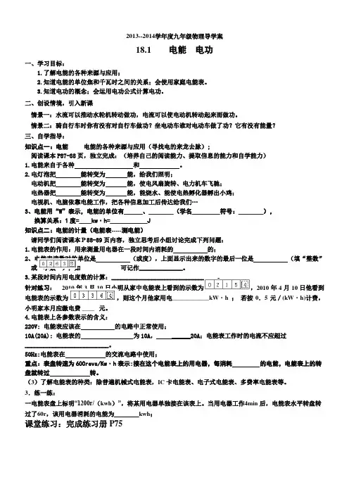 18.1电能电功导学案(hkl)