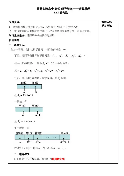 导学案排列数(日照实验高中导学案)
