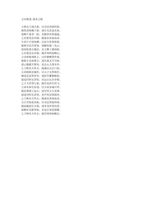 文以载道,弱水之隔-藏头诗