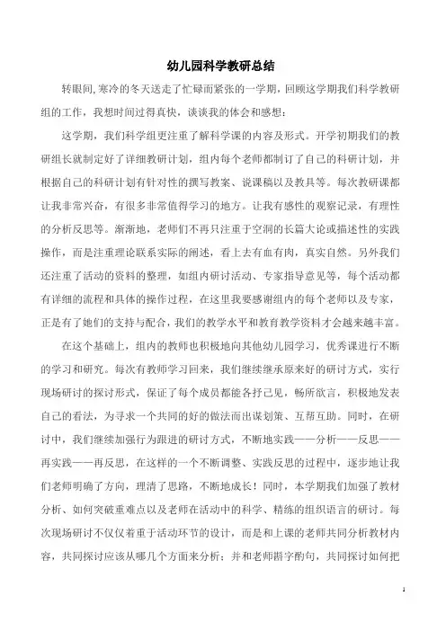 科学教研总结