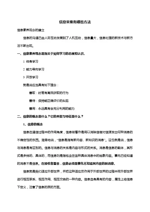 信息采集有哪些方法资料