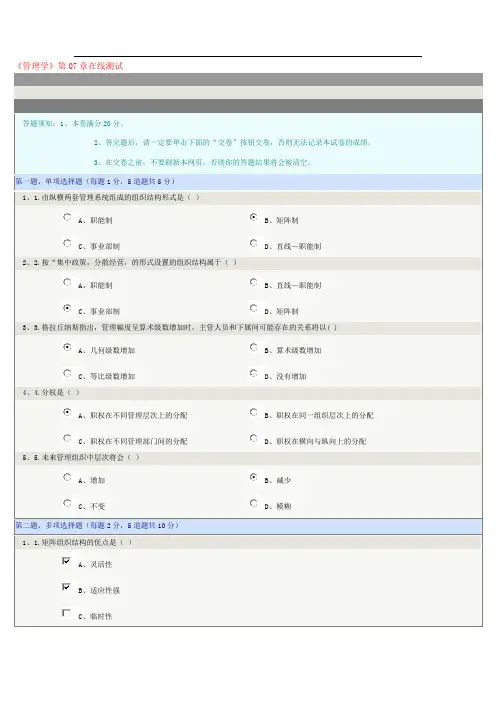 《管理学》第07章在线测试