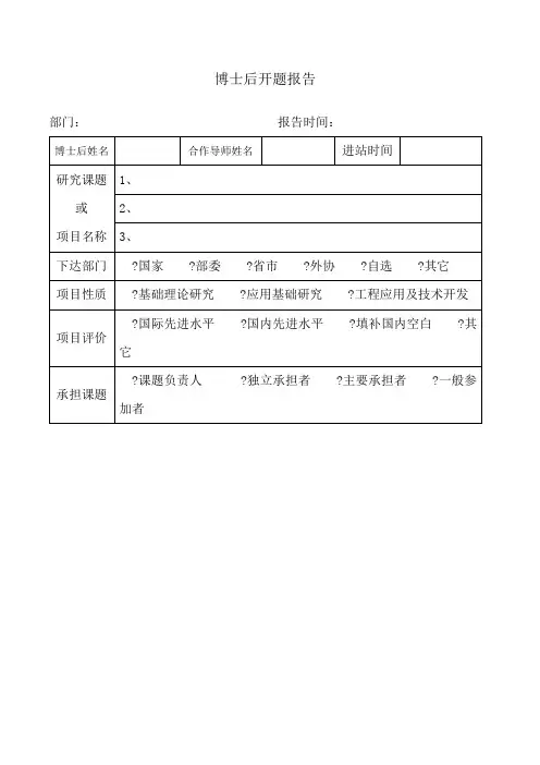 博士后开题报告[001]