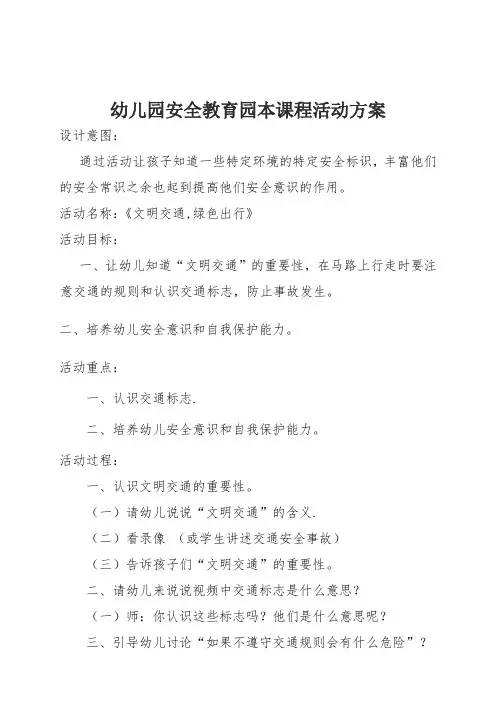 大班健康--《文明交通,绿色出行》