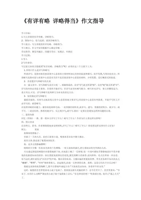 有详有略-详略得当--作文【范本模板】
