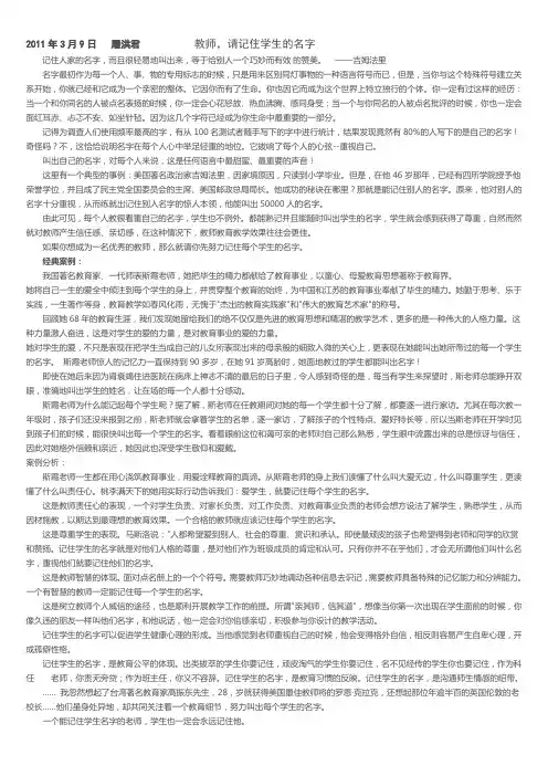 教师,请记住学生的名字
