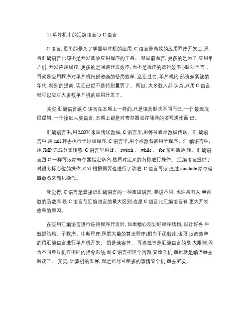 51单片机中的汇编语言与C语言.