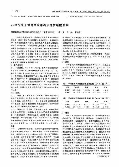 心理行为干预对术前患者焦虑情绪的影响