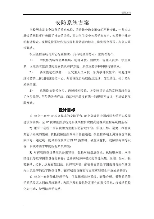 安防系统方案
