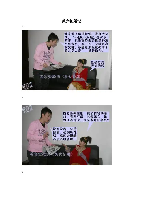 美女征婚记