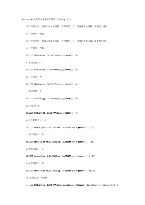 SQL Server获取某月某季某年最后一天的SQL语句