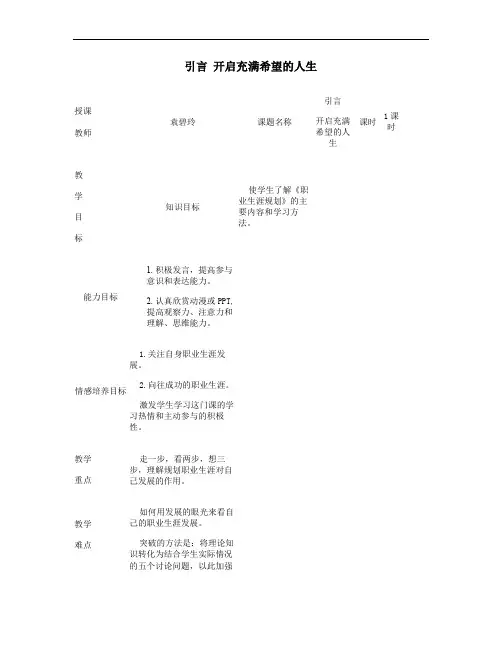 职业生涯规划引言教案.