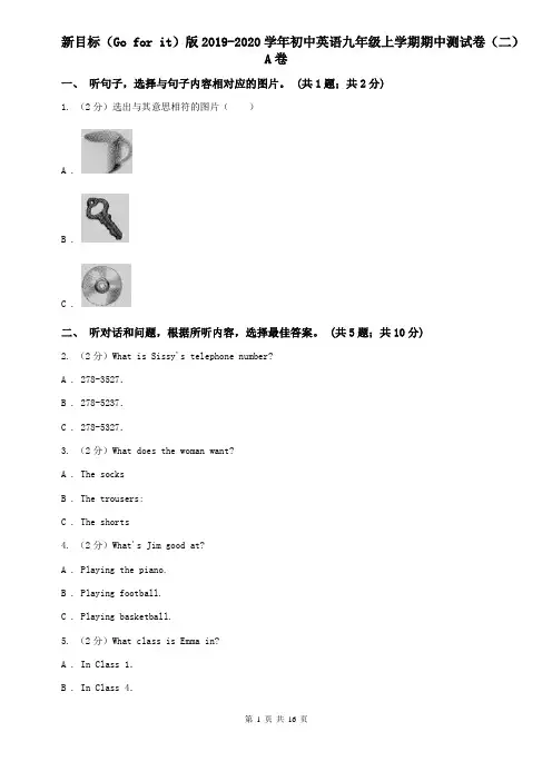 新目标(Go for it)版2019-2020学年初中英语九年级上学期期中测试卷(二)A卷