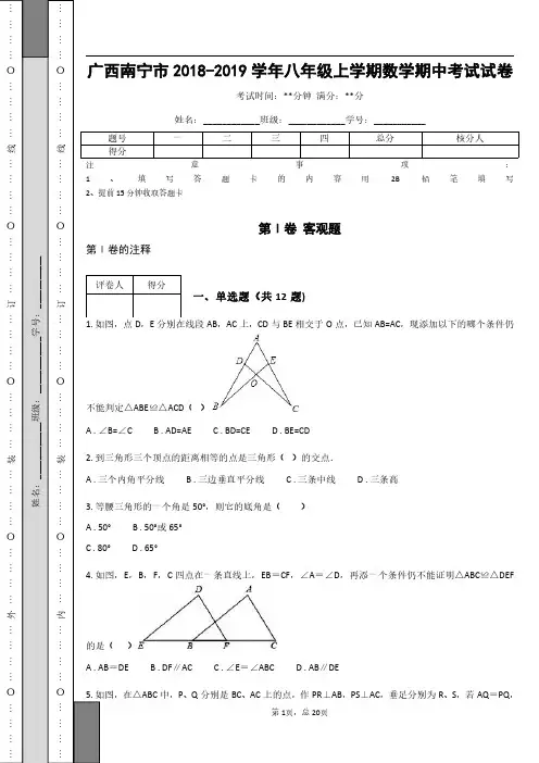 _广西南宁市2018-2019学年八年级上学期数学期中考试试卷