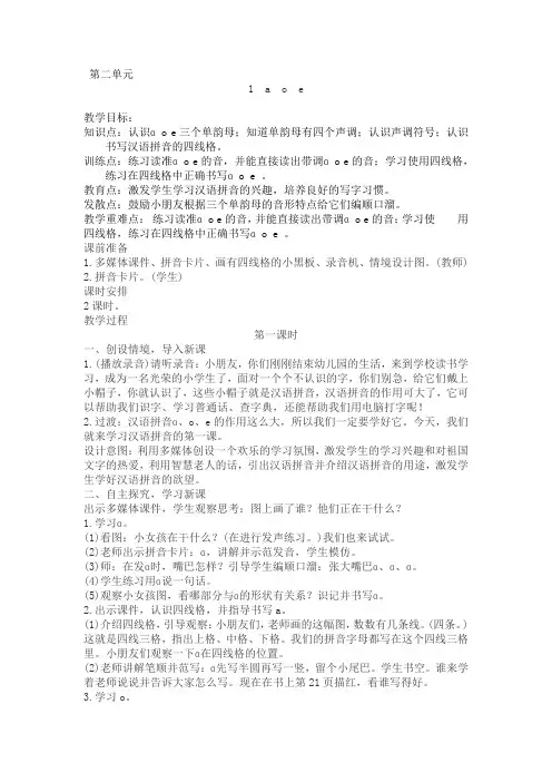 a o e教案 3