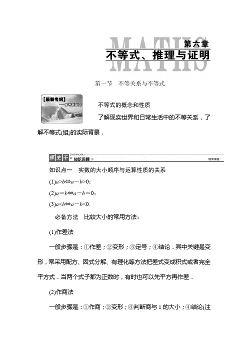 2018年高考理科数学第一轮复习教案34 不等关系与不等式