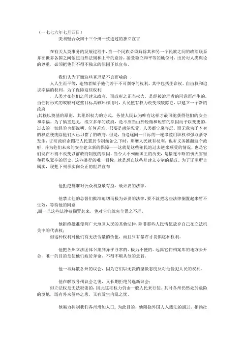 declaration of independence(独立宣言)