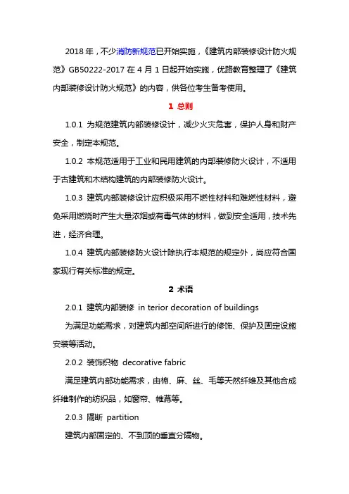 消防备考：新版建筑设计内部装修设计防火规范全文.doc