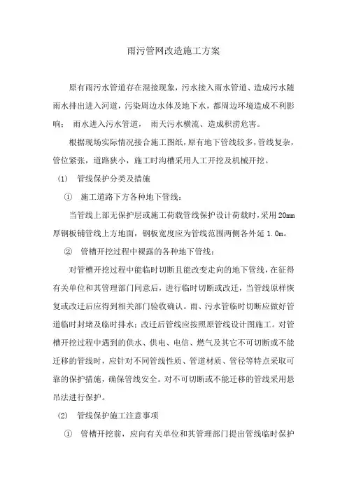 雨污管网改造施工方案