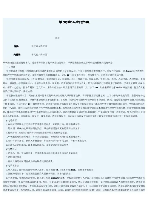 甲亢病人的护理