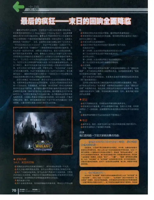 最后的疯狂——末日的回响全面降临