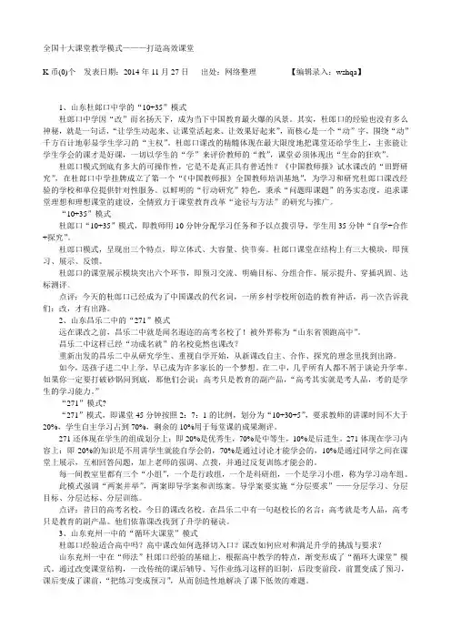全国十大课堂教学模式———打造高效课堂
