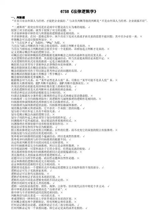 浙大2015年7月《法律逻辑学》期末考试资料机考题库