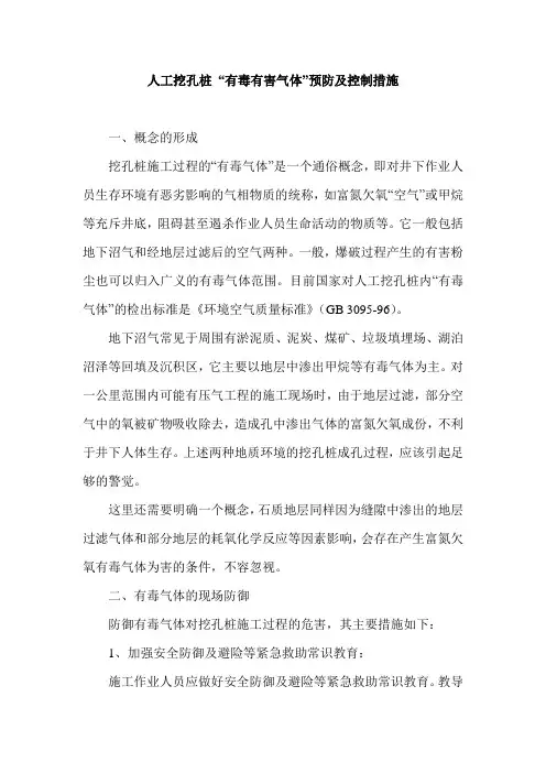 人工挖孔桩 “有毒有害气体”预防及控制措施