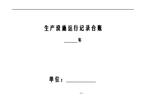 环保管理台账