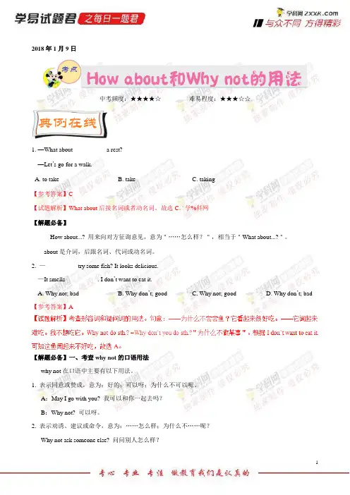 Howabout和Whynot的用法-学易试题君之每日一题君2018学年七年级英语人教版(上学期期末复习)(上册)