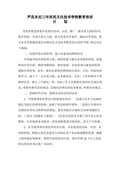 芦花乡乡近三年农民文化技术学校教育培训