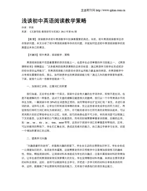 浅谈初中英语阅读教学策略