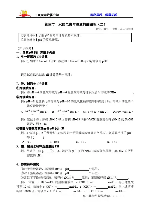 水的电离和溶液的酸碱性学案(第二课时)