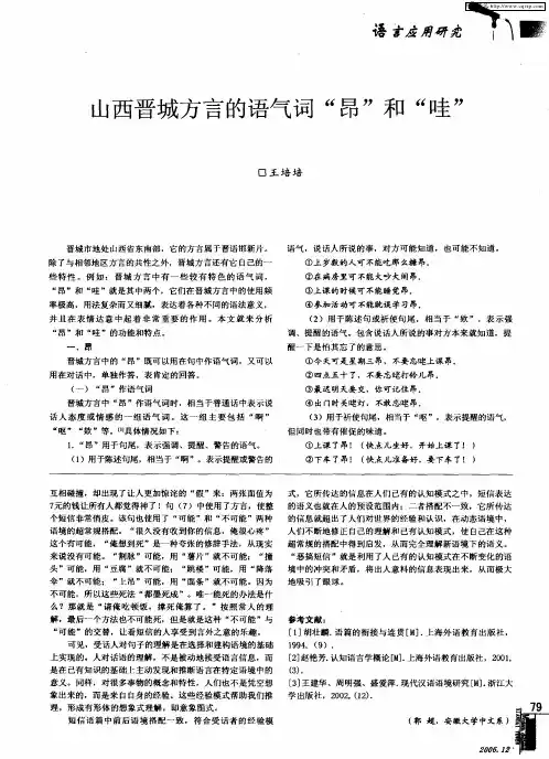 山西晋城方言的语气词“昂”和“哇”
