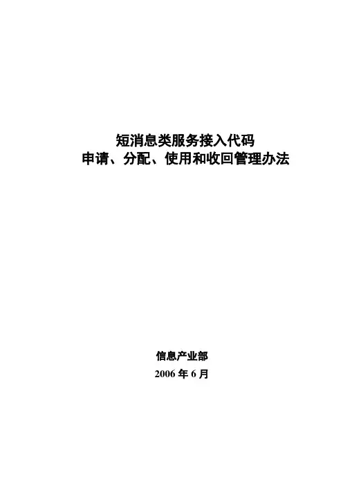 短消息类服务接入代码