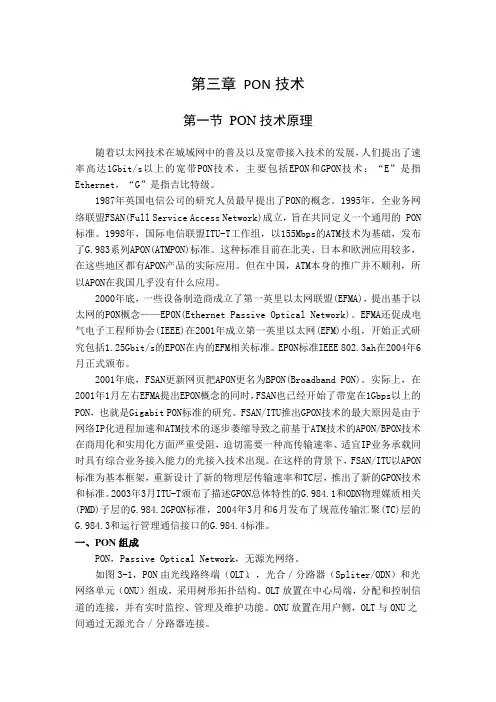 第三章_PON技术