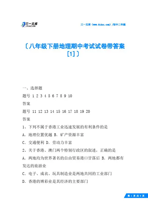 八年级下册地理期中考试试卷带答案