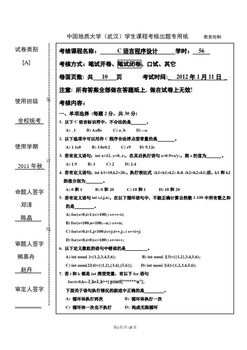2011年秋C考试A卷Final