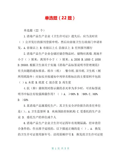 单选题(22题)