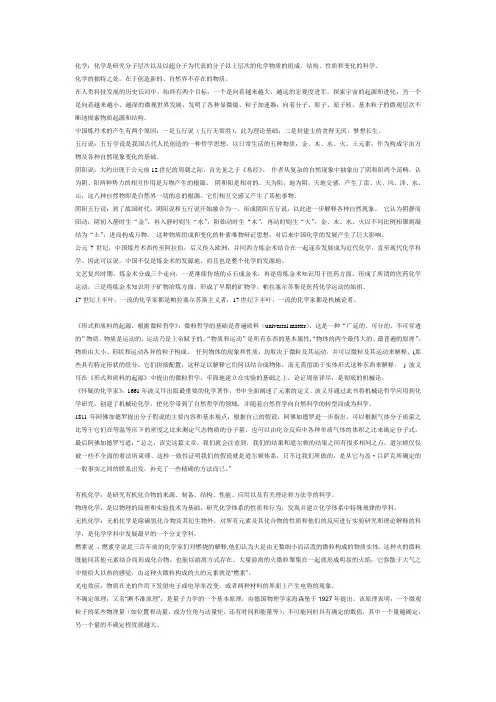 化学简史