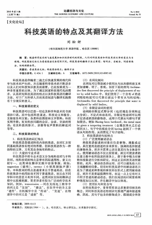 科技英语的特点及其翻译方法