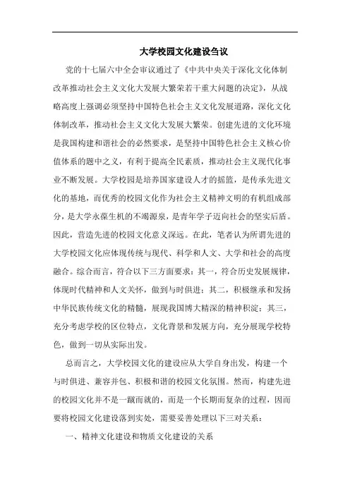 大学校园文化建设刍议